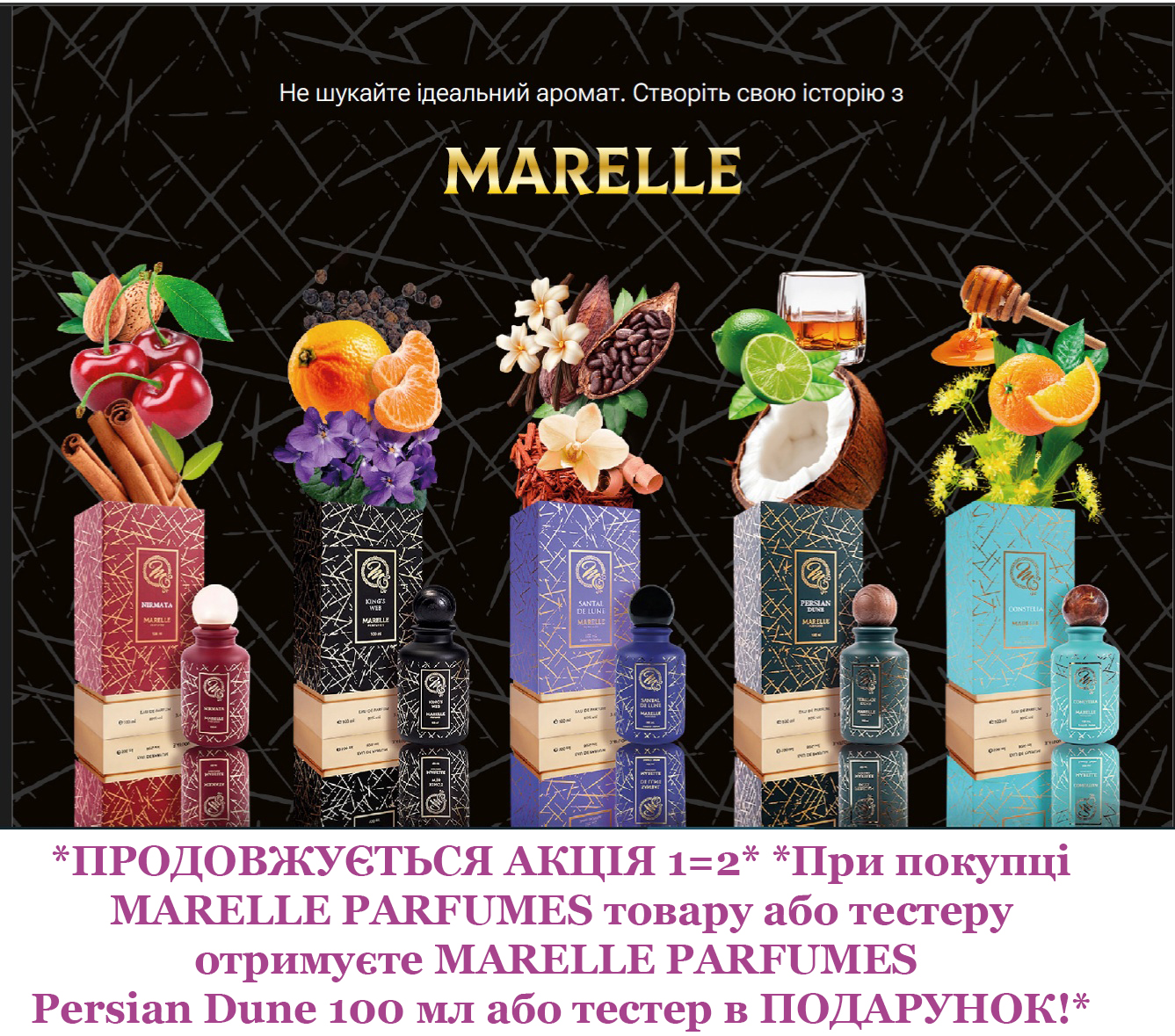 Купить Marelle акция