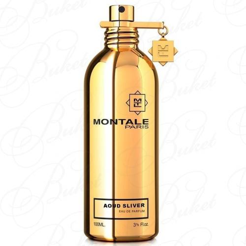 Парфюмерная вода Montale AOUD SLIVER 100ml edp