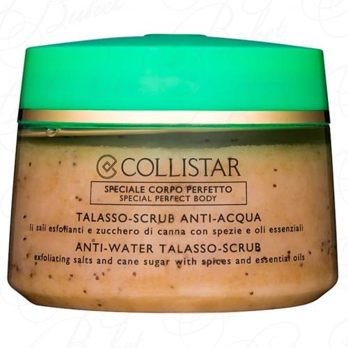 Скраб для тела COLLISTAR ANTI-WATER TALASSO SCRUB 700g