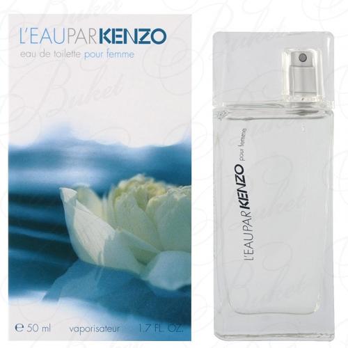 Туалетная вода Kenzo L'EAU PAR KENZO 50ml edt