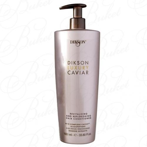 Кондиционер для волос DIKSON LUXURY CAVIAR CONDITIONER 1000ml