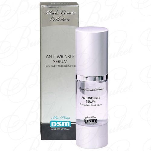 Сыворотка для лица MON PLATIN BLACK CAVIAR ANTI-WRINKLE SERUM 30ml