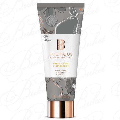 Скраб для тела Boutique Body Scrub Neroli, Pear & Gingerlily 225g