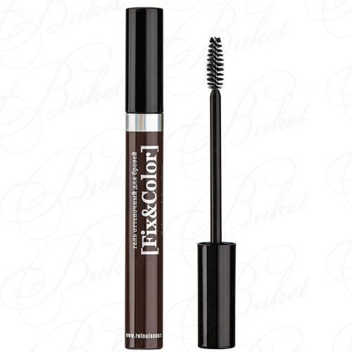 Гель для бровей RELOUIS FIX & COLOR EYEBROW GEL №02 Коричневый