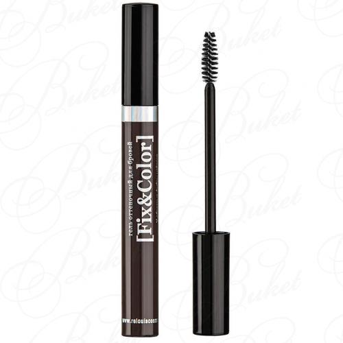 Гель для бровей RELOUIS FIX & COLOR EYEBROW GEL №03 Серо-коричневый