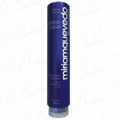 Сыворотка для волос MIRIAM QUEVEDO EXTREME CAVIAR RESTRUCTURING LUXE SERUM 250ml