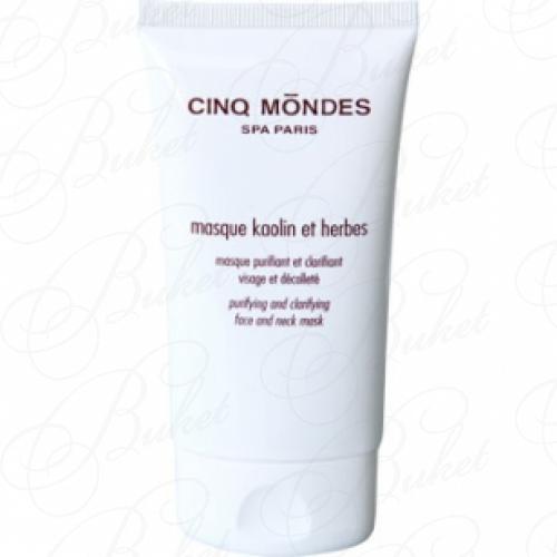 Маска для лица CINQ MONDES Masque Kaolin et Herbes 60ml