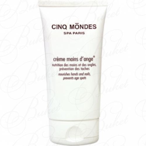 Крем для рук CINQ MONDES Creme Mains d`Ange 75ml