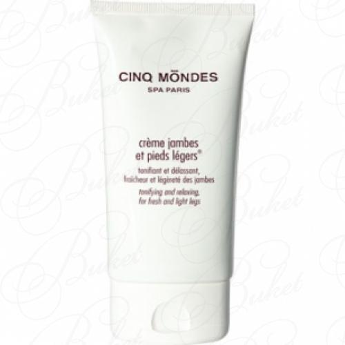 Крем для ног CINQ MONDES Creme Jambe et Pieds Legers 150ml