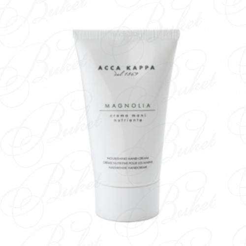 Крем для рук ACCA KAPPA Magnolia Hand Cream 75ml