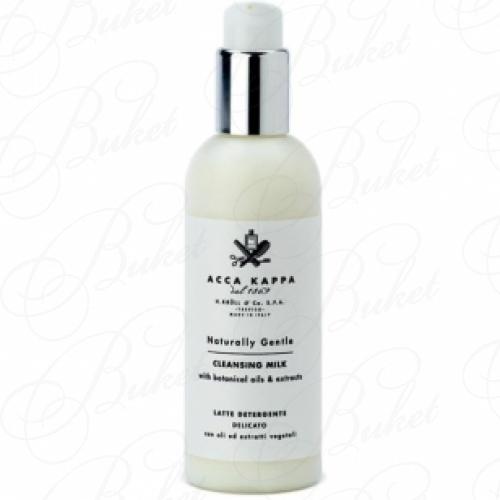 Молочко для лица ACCA KAPPA Cleanser Naturally Gentle 200ml