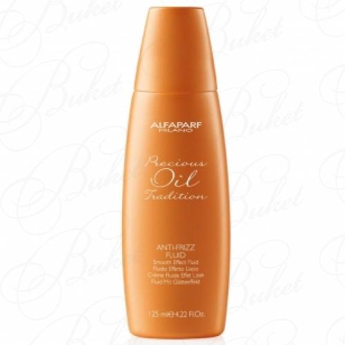 Флюид для волос ALFAPARF ANTI-FRIZZ FLUID 150ml