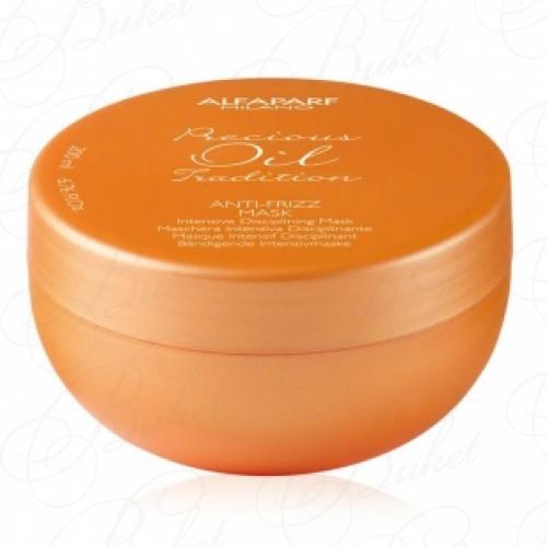 Маска для волос ALFAPARF ANTI-FRIZZ MASK 200ml