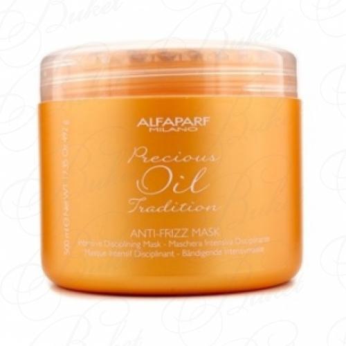 Маска для волос ALFAPARF ANTI-FRIZZ MASK 500ml