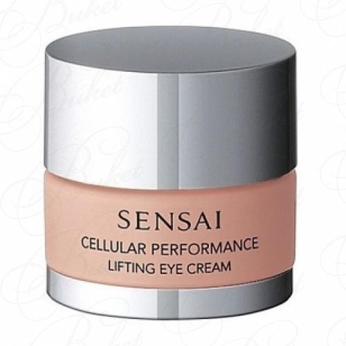 Концентрат для кожи вокруг глаз KANEBO SENSAI CELLULAR PERFORMANCE LIFTING EYE CREAM 15ml