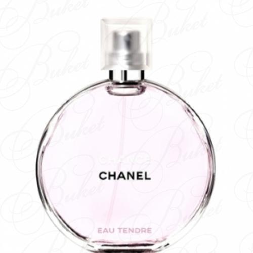 Туалетная вода Chanel CHANCE EAU TENDRE 50ml edt