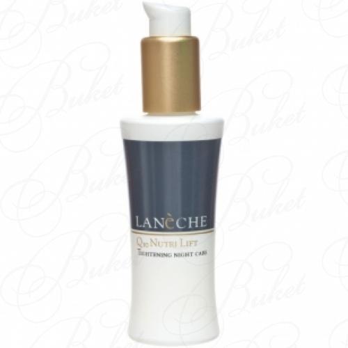 Крем для лица LANECHE Q10 NUTRI LIFT NIGHT CREAM 30ml