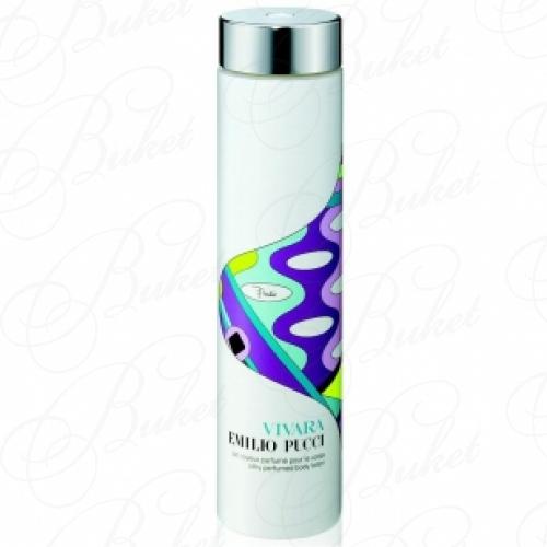 Лосьон для тела Emilio Pucci VIVARA b/lot 200ml