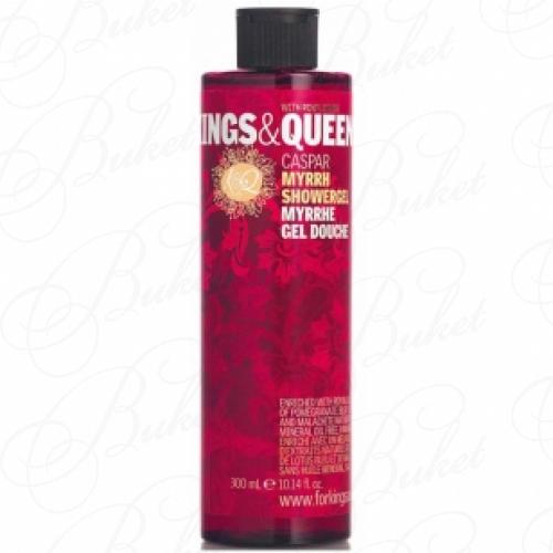 Гель для душа Kings&Queens Каспар мирр 300ml